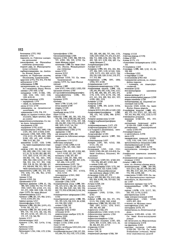 Автор неизвестен - Энциклопедия - Химическая энциклопедия в 5-ти томах. Том 5. ТРИ-ЯТР - Страница № 552