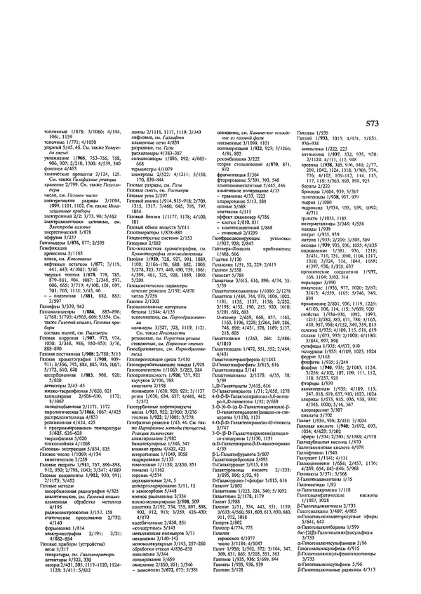 Автор неизвестен - Энциклопедия - Химическая энциклопедия в 5-ти томах. Том 5. ТРИ-ЯТР - Страница № 573