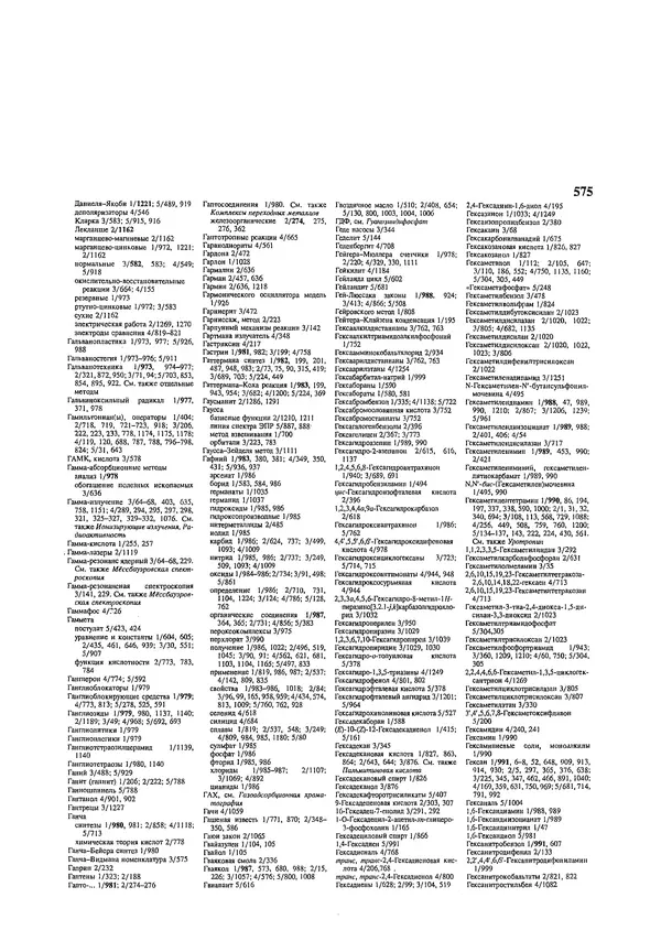 Автор неизвестен - Энциклопедия - Химическая энциклопедия в 5-ти томах. Том 5. ТРИ-ЯТР - Страница № 575