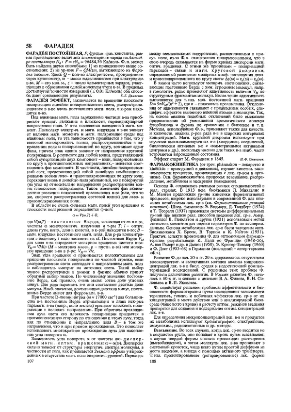 Автор неизвестен - Энциклопедия - Химическая энциклопедия в 5-ти томах. Том 5. ТРИ-ЯТР - Страница № 58