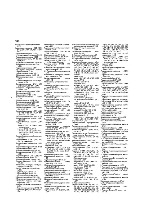 Автор неизвестен - Энциклопедия - Химическая энциклопедия в 5-ти томах. Том 5. ТРИ-ЯТР - Страница № 580