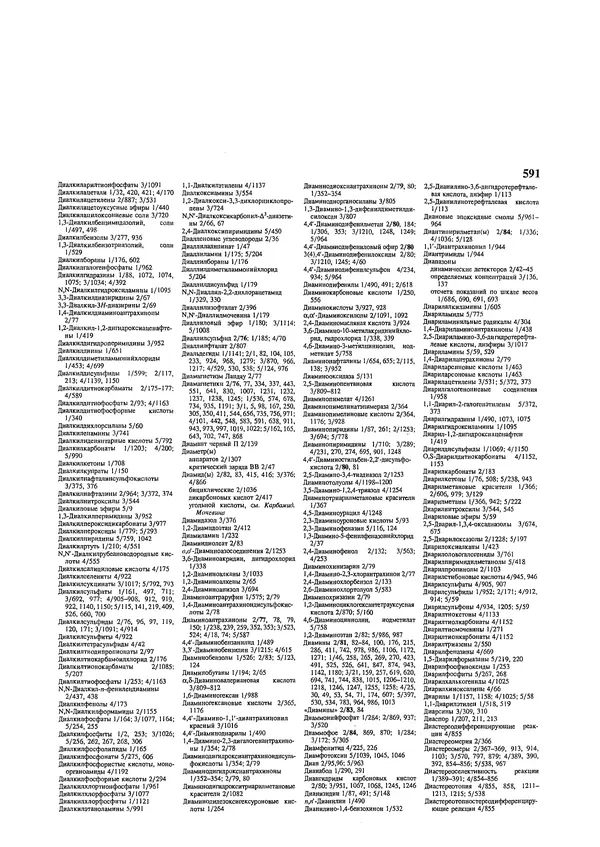 Автор неизвестен - Энциклопедия - Химическая энциклопедия в 5-ти томах. Том 5. ТРИ-ЯТР - Страница № 591