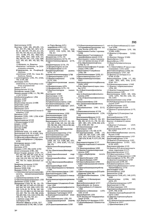 Автор неизвестен - Энциклопедия - Химическая энциклопедия в 5-ти томах. Том 5. ТРИ-ЯТР - Страница № 595
