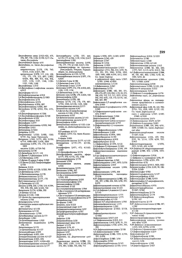 Автор неизвестен - Энциклопедия - Химическая энциклопедия в 5-ти томах. Том 5. ТРИ-ЯТР - Страница № 599