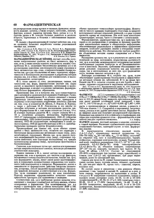 Автор неизвестен - Энциклопедия - Химическая энциклопедия в 5-ти томах. Том 5. ТРИ-ЯТР - Страница № 60