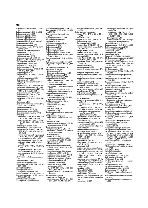 Автор неизвестен - Энциклопедия - Химическая энциклопедия в 5-ти томах. Том 5. ТРИ-ЯТР - Страница № 600