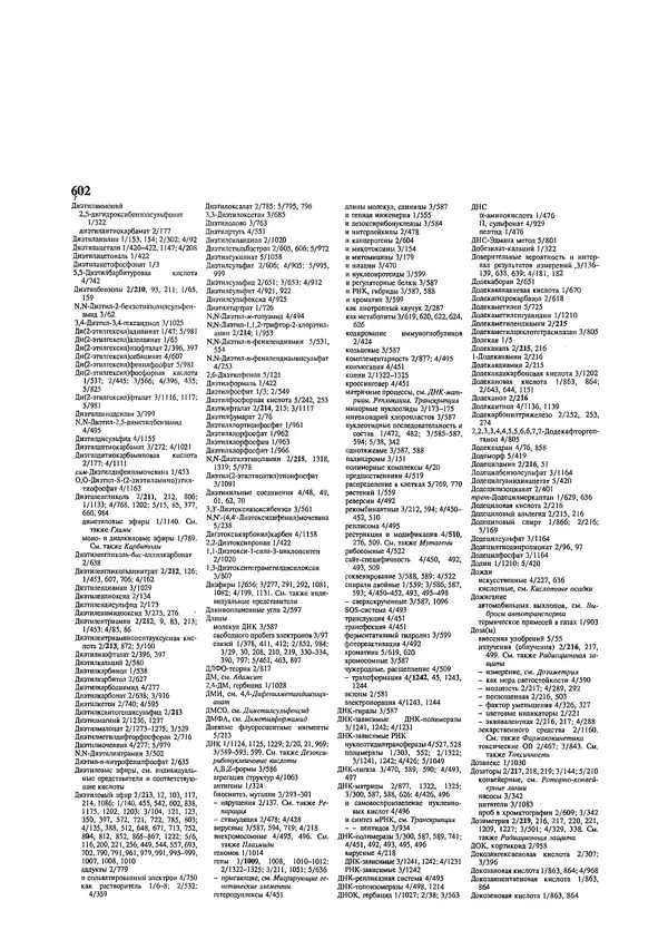 Автор неизвестен - Энциклопедия - Химическая энциклопедия в 5-ти томах. Том 5. ТРИ-ЯТР - Страница № 602