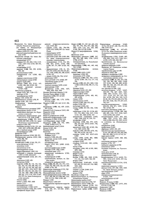 Автор неизвестен - Энциклопедия - Химическая энциклопедия в 5-ти томах. Том 5. ТРИ-ЯТР - Страница № 612