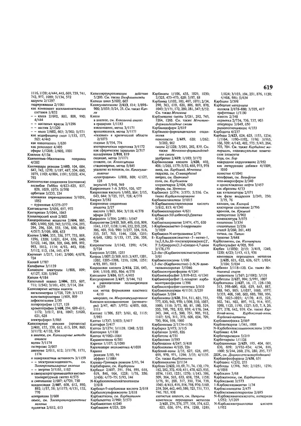 Автор неизвестен - Энциклопедия - Химическая энциклопедия в 5-ти томах. Том 5. ТРИ-ЯТР - Страница № 619