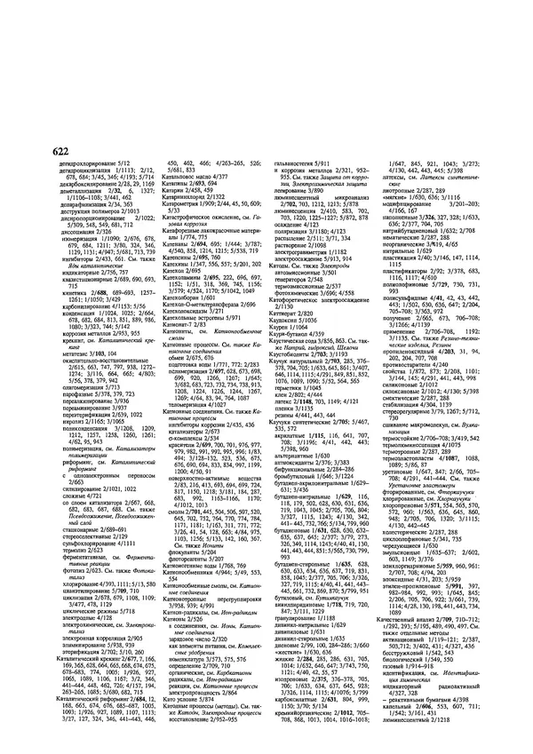 Автор неизвестен - Энциклопедия - Химическая энциклопедия в 5-ти томах. Том 5. ТРИ-ЯТР - Страница № 622