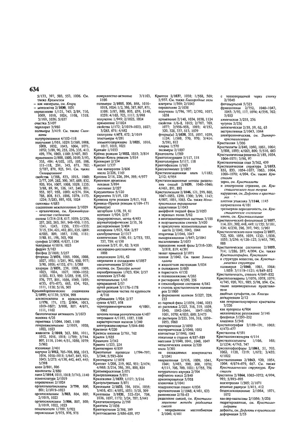 Автор неизвестен - Энциклопедия - Химическая энциклопедия в 5-ти томах. Том 5. ТРИ-ЯТР - Страница № 634