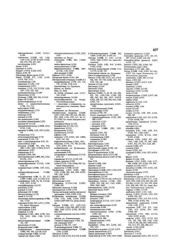 Автор неизвестен - Энциклопедия - Химическая энциклопедия в 5-ти томах. Том 5. ТРИ-ЯТР - Страница № 637