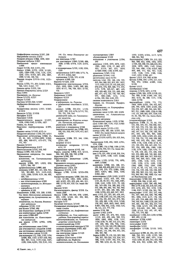 Автор неизвестен - Энциклопедия - Химическая энциклопедия в 5-ти томах. Том 5. ТРИ-ЯТР - Страница № 657