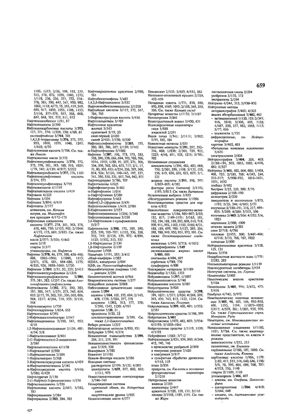 Автор неизвестен - Энциклопедия - Химическая энциклопедия в 5-ти томах. Том 5. ТРИ-ЯТР - Страница № 659