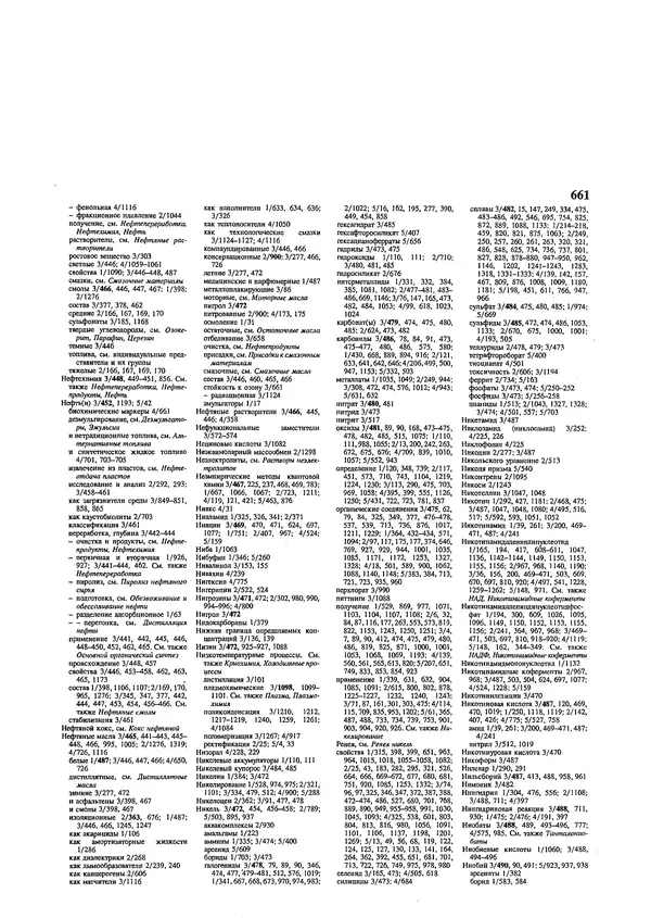 Автор неизвестен - Энциклопедия - Химическая энциклопедия в 5-ти томах. Том 5. ТРИ-ЯТР - Страница № 661