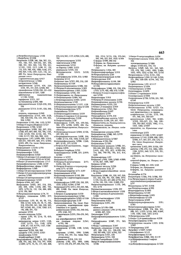Автор неизвестен - Энциклопедия - Химическая энциклопедия в 5-ти томах. Том 5. ТРИ-ЯТР - Страница № 663