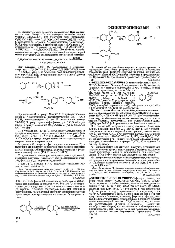 Автор неизвестен - Энциклопедия - Химическая энциклопедия в 5-ти томах. Том 5. ТРИ-ЯТР - Страница № 67