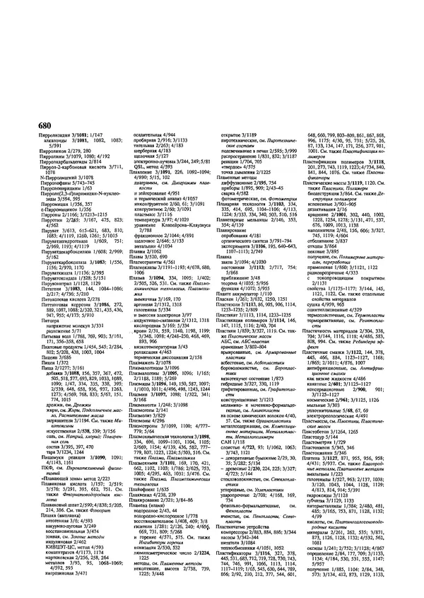 Автор неизвестен - Энциклопедия - Химическая энциклопедия в 5-ти томах. Том 5. ТРИ-ЯТР - Страница № 680
