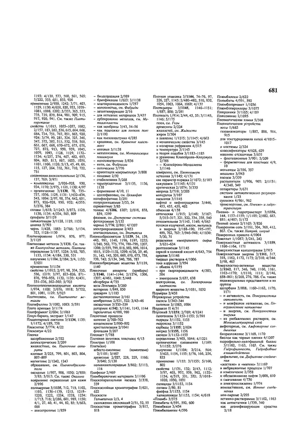 Автор неизвестен - Энциклопедия - Химическая энциклопедия в 5-ти томах. Том 5. ТРИ-ЯТР - Страница № 681