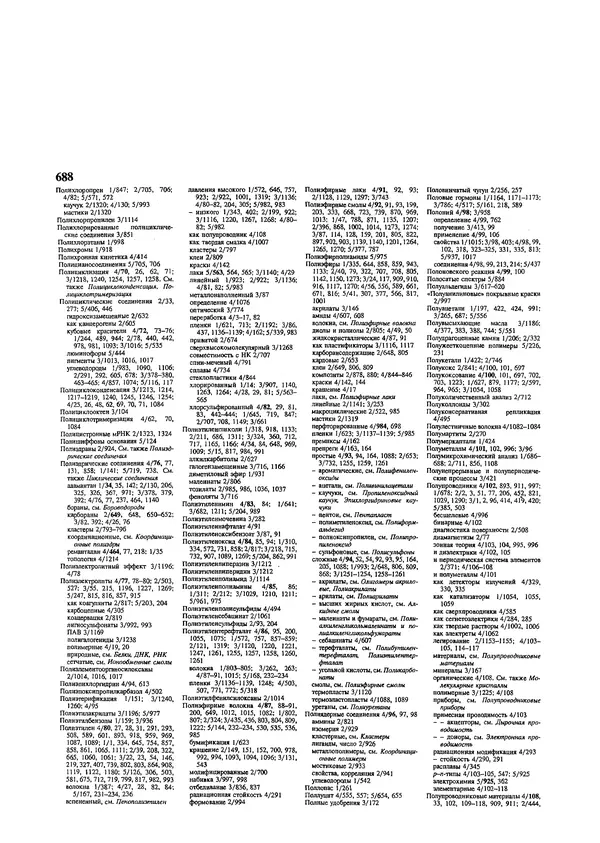 Автор неизвестен - Энциклопедия - Химическая энциклопедия в 5-ти томах. Том 5. ТРИ-ЯТР - Страница № 688