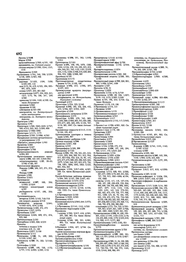 Автор неизвестен - Энциклопедия - Химическая энциклопедия в 5-ти томах. Том 5. ТРИ-ЯТР - Страница № 692