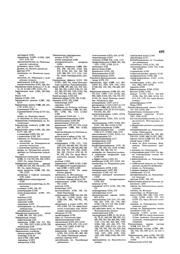Автор неизвестен - Энциклопедия - Химическая энциклопедия в 5-ти томах. Том 5. ТРИ-ЯТР - Страница № 695