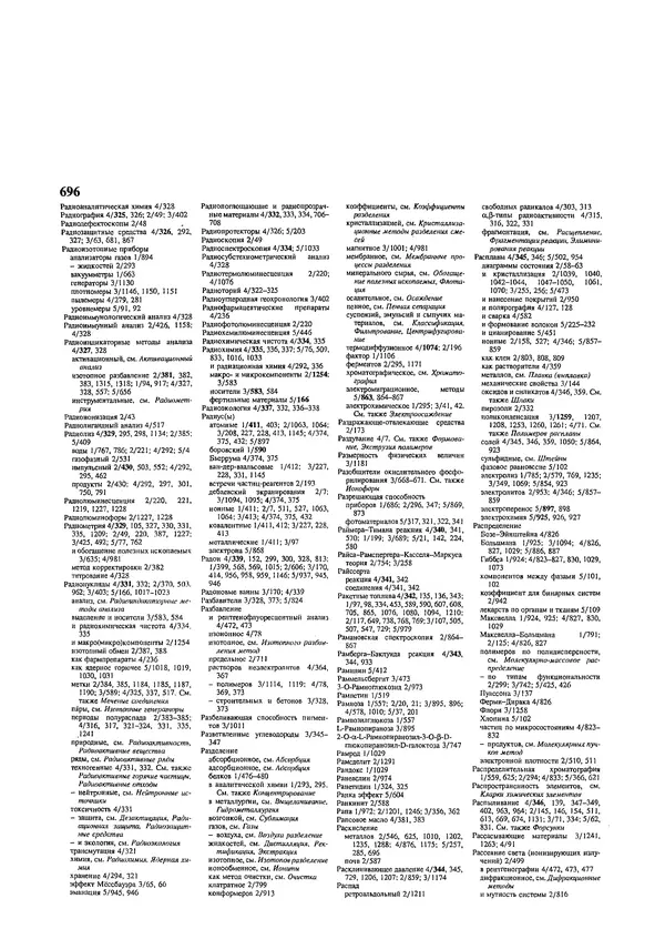 Автор неизвестен - Энциклопедия - Химическая энциклопедия в 5-ти томах. Том 5. ТРИ-ЯТР - Страница № 696