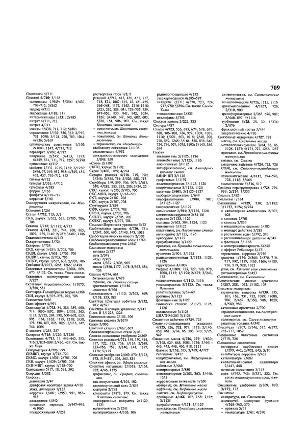 Автор неизвестен - Энциклопедия - Химическая энциклопедия в 5-ти томах. Том 5. ТРИ-ЯТР - Страница № 709
