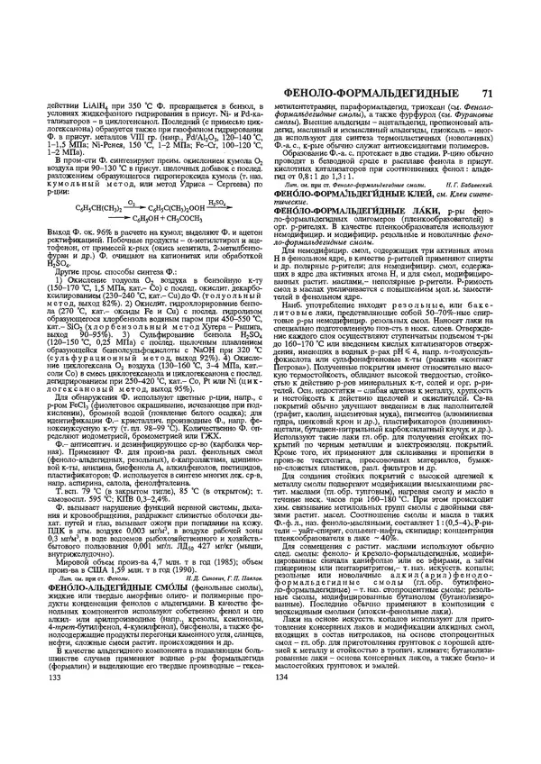 Автор неизвестен - Энциклопедия - Химическая энциклопедия в 5-ти томах. Том 5. ТРИ-ЯТР - Страница № 71