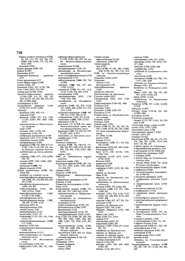 Автор неизвестен - Энциклопедия - Химическая энциклопедия в 5-ти томах. Том 5. ТРИ-ЯТР - Страница № 710