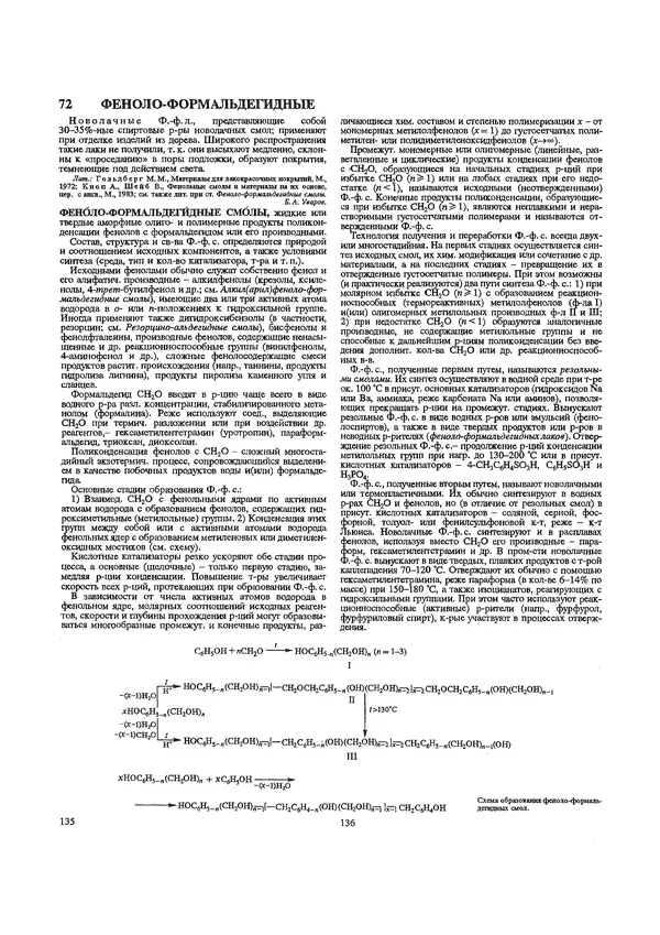 Автор неизвестен - Энциклопедия - Химическая энциклопедия в 5-ти томах. Том 5. ТРИ-ЯТР - Страница № 72