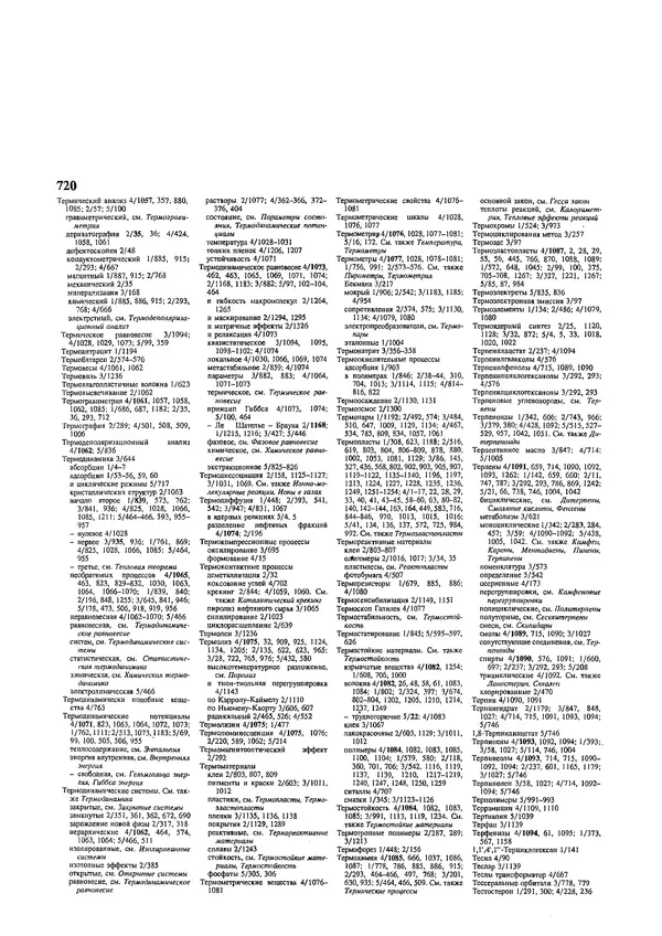 Автор неизвестен - Энциклопедия - Химическая энциклопедия в 5-ти томах. Том 5. ТРИ-ЯТР - Страница № 720