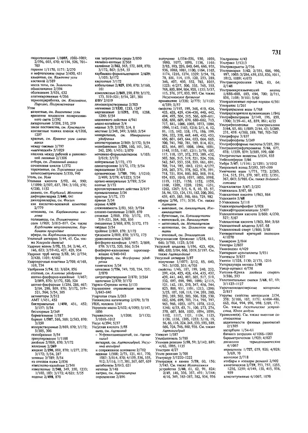 Автор неизвестен - Энциклопедия - Химическая энциклопедия в 5-ти томах. Том 5. ТРИ-ЯТР - Страница № 731