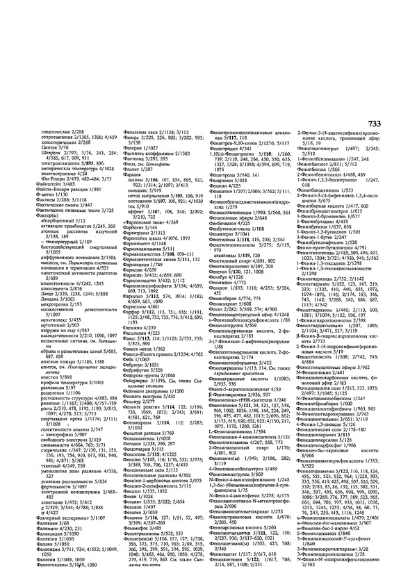 Автор неизвестен - Энциклопедия - Химическая энциклопедия в 5-ти томах. Том 5. ТРИ-ЯТР - Страница № 733