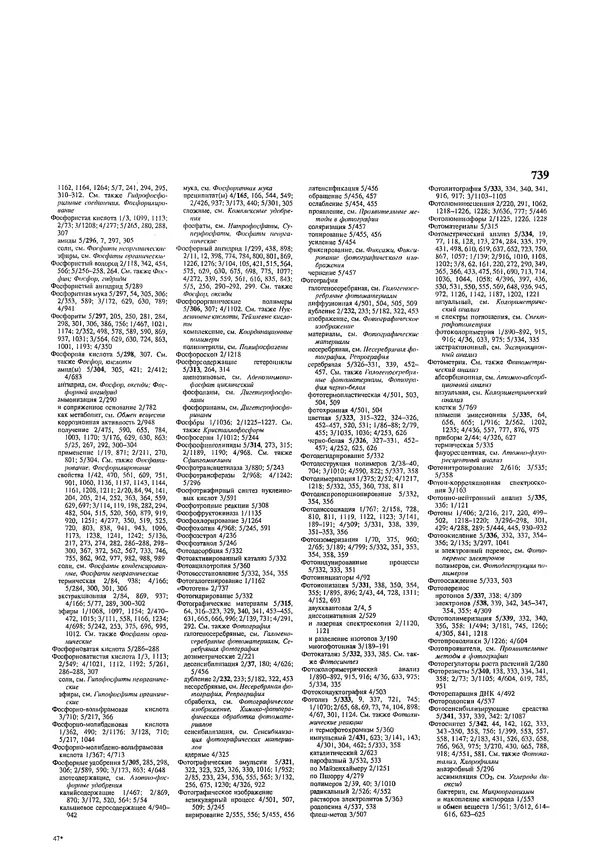 Автор неизвестен - Энциклопедия - Химическая энциклопедия в 5-ти томах. Том 5. ТРИ-ЯТР - Страница № 739