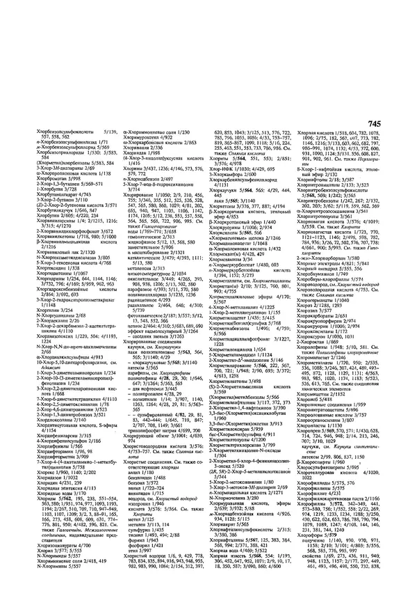 Автор неизвестен - Энциклопедия - Химическая энциклопедия в 5-ти томах. Том 5. ТРИ-ЯТР - Страница № 745