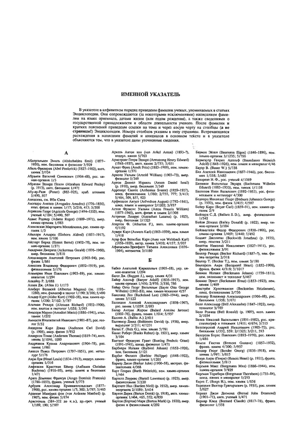 Автор неизвестен - Энциклопедия - Химическая энциклопедия в 5-ти томах. Том 5. ТРИ-ЯТР - Страница № 763
