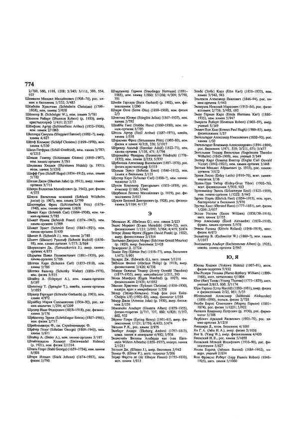 Автор неизвестен - Энциклопедия - Химическая энциклопедия в 5-ти томах. Том 5. ТРИ-ЯТР - Страница № 774