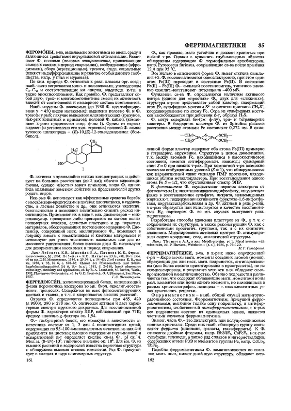 Автор неизвестен - Энциклопедия - Химическая энциклопедия в 5-ти томах. Том 5. ТРИ-ЯТР - Страница № 85