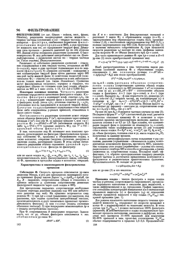 Автор неизвестен - Энциклопедия - Химическая энциклопедия в 5-ти томах. Том 5. ТРИ-ЯТР - Страница № 96