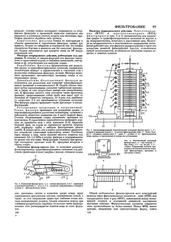 Автор неизвестен - Энциклопедия - Химическая энциклопедия в 5-ти томах. Том 5. ТРИ-ЯТР - Страница № 99