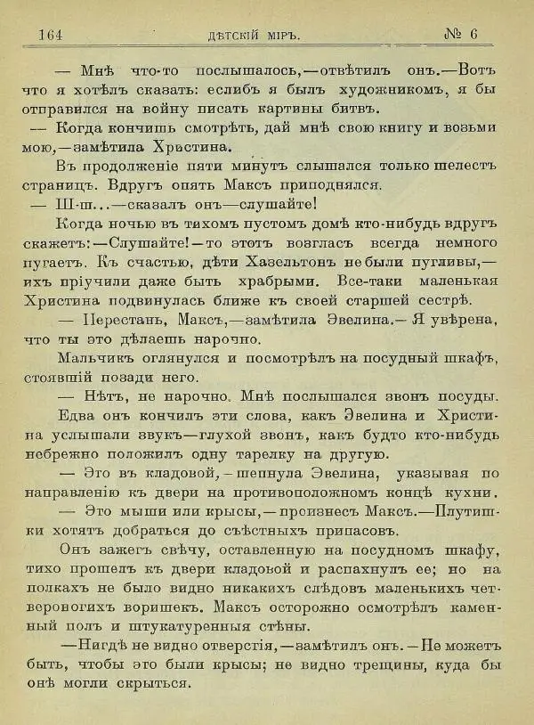  альманах «Детский мир» - Детский мир 1910 №06 - Страница № 6