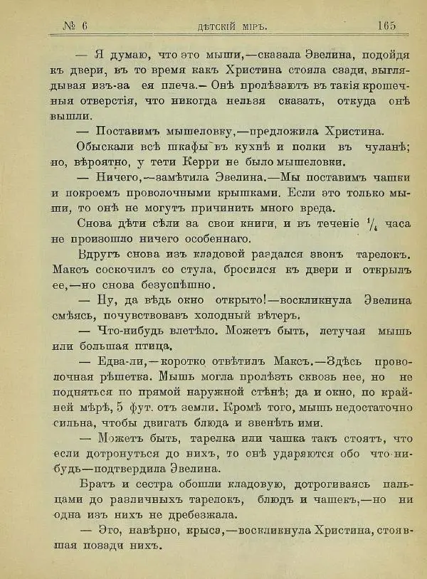  альманах «Детский мир» - Детский мир 1910 №06 - Страница № 7