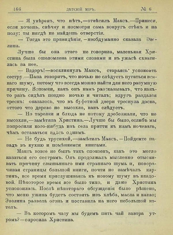  альманах «Детский мир» - Детский мир 1910 №06 - Страница № 8