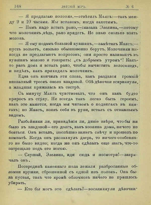 альманах «Детский мир» - Детский мир 1910 №06 - Страница № 10