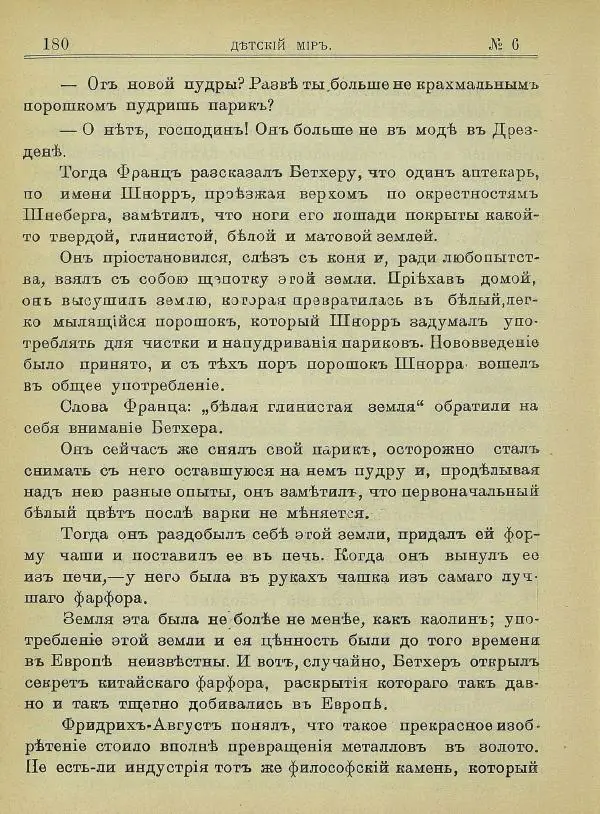  альманах «Детский мир» - Детский мир 1910 №06 - Страница № 22