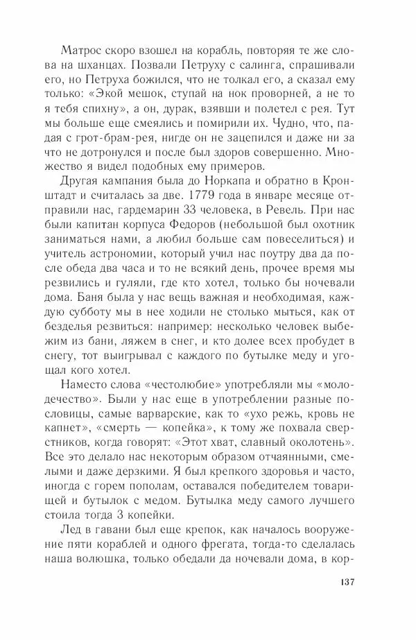 Дмитрий Володихин - Разгром турецкого флота в Эгейском море. Архипелагская экспедиция адмирала Д.Н. Сенявина, 1807 г. - Страница № 137