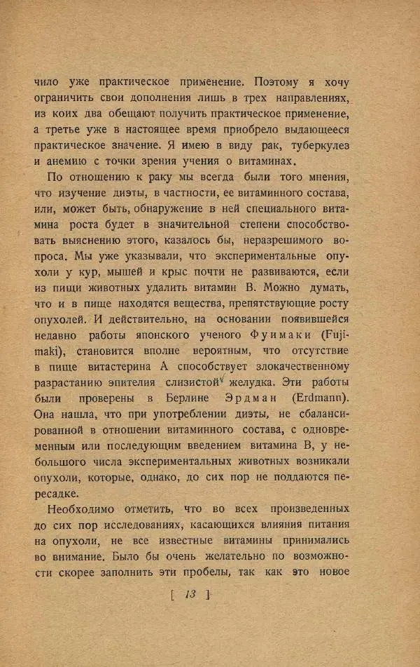 Казимир Функ - Витамины - Страница № 17