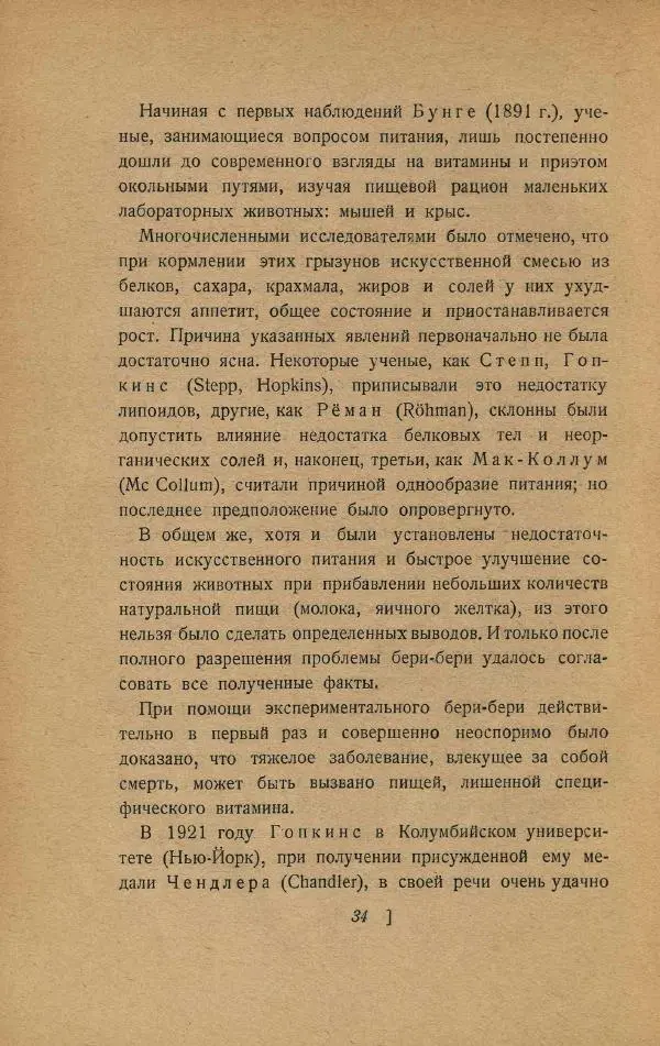 Казимир Функ - Витамины - Страница № 38