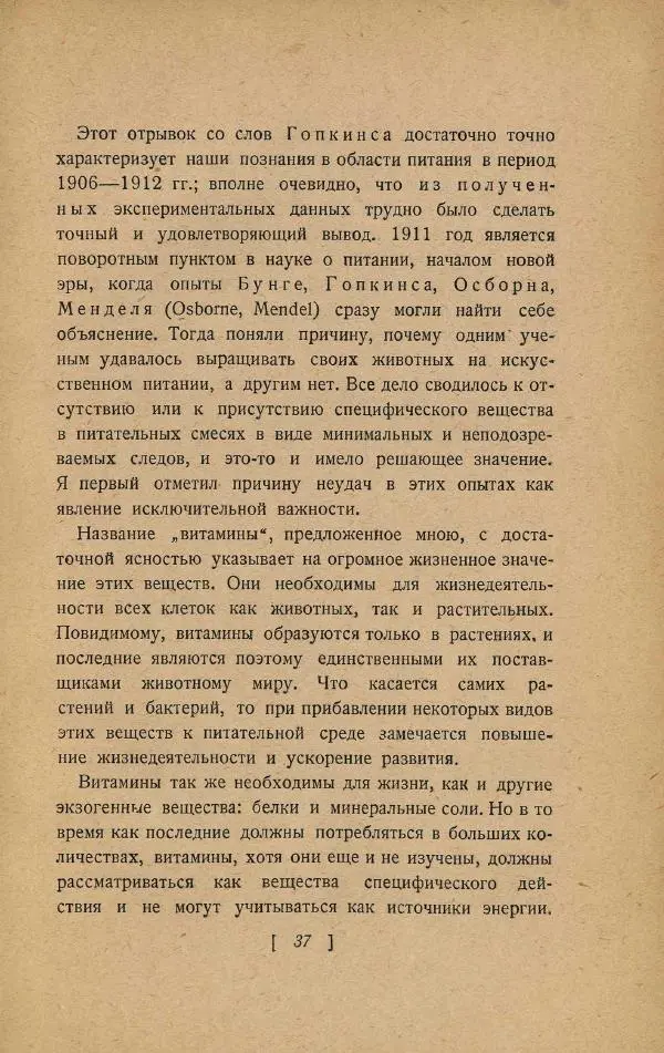 Казимир Функ - Витамины - Страница № 41